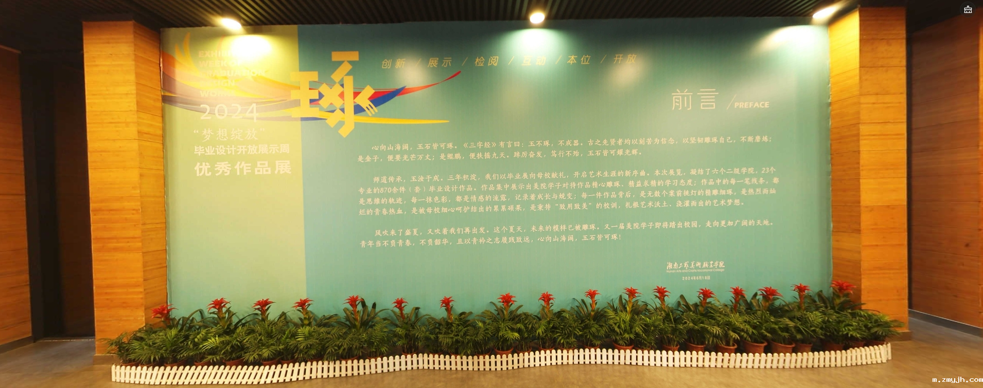 米兰平台游戏网站“琢·梦想绽放”2024毕业...